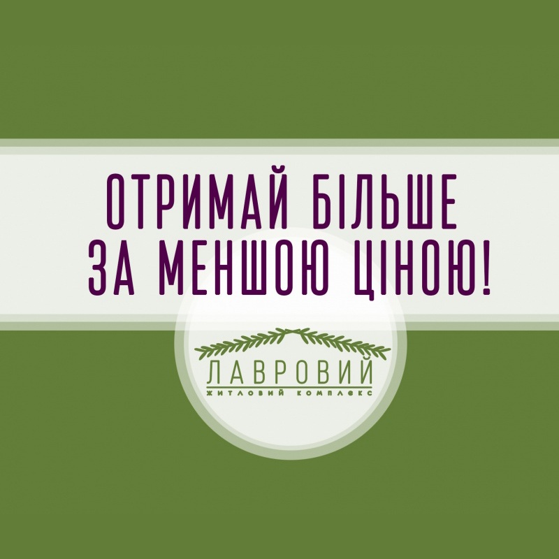 Получай больше за меньшую цену!