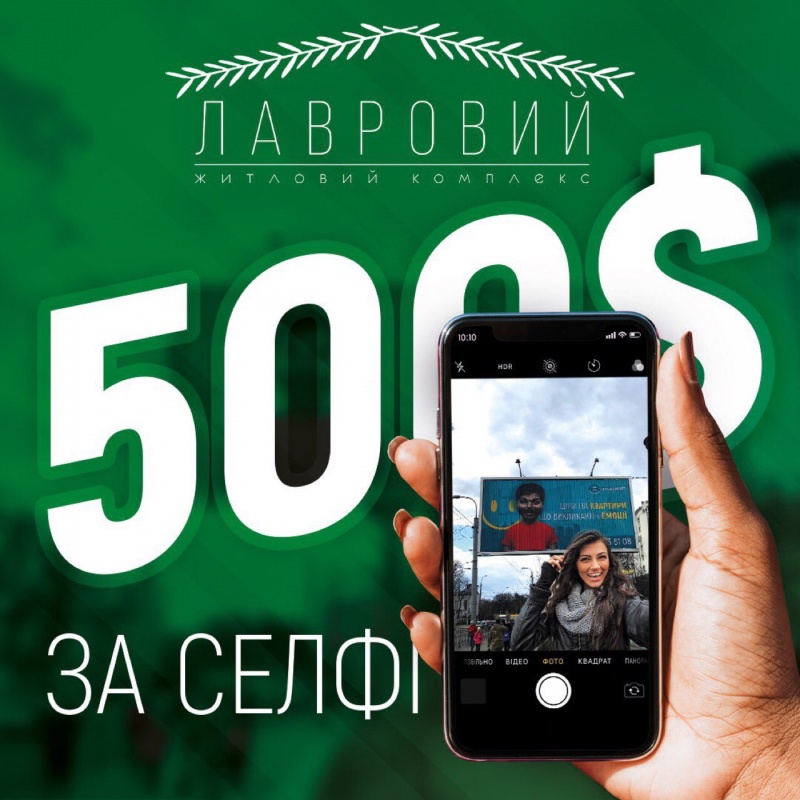 Даруємо 500$ за фото!