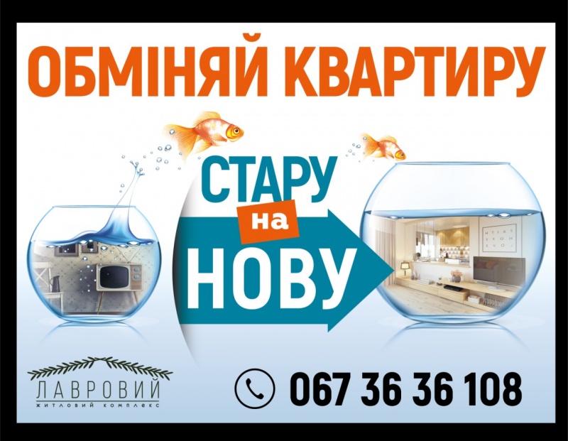 НОВА програма обміну житла!