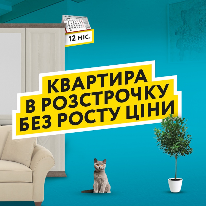 Розтермінування без зростання ціни це реально!